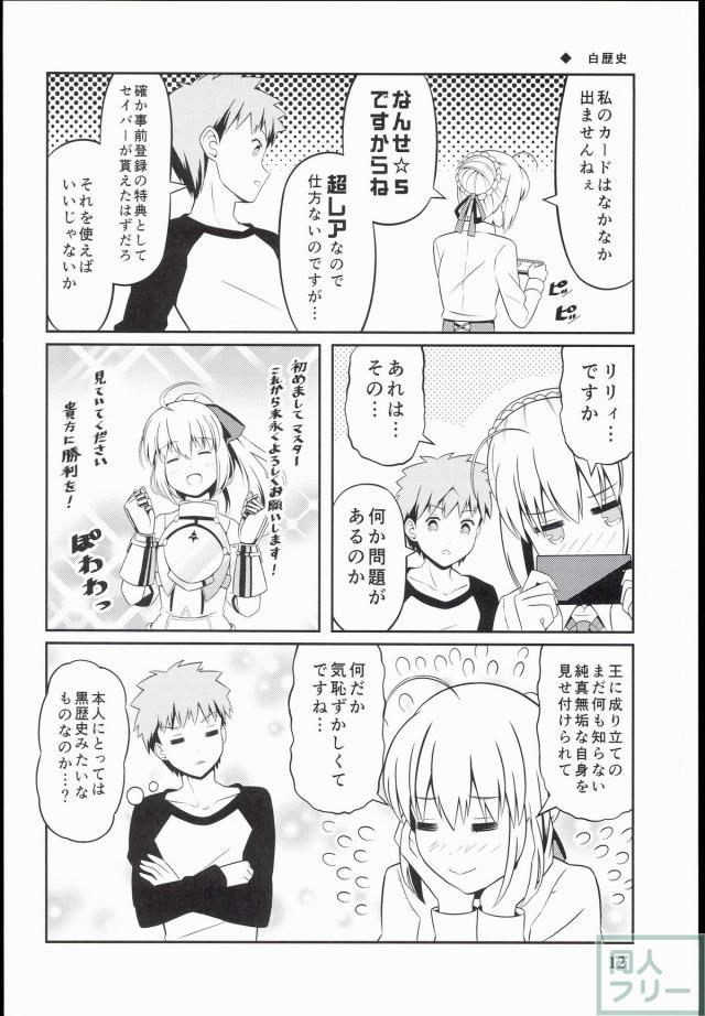 FGOネタギャグ漫画第一弾 <> 010