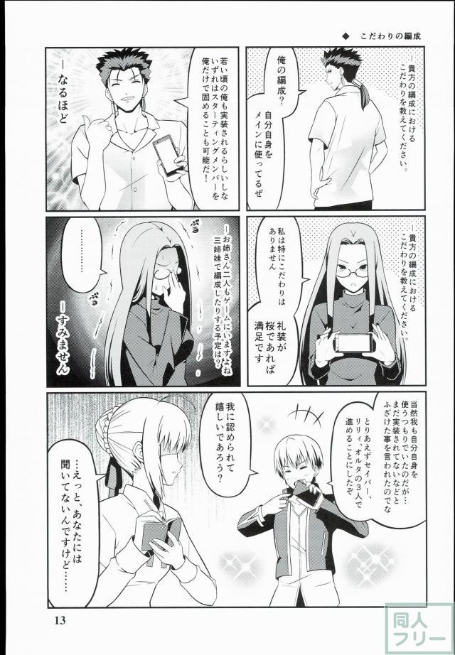 FGOネタギャグ漫画第一弾 <> 011