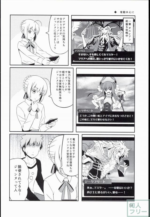 FGOネタギャグ漫画第一弾 <> 012