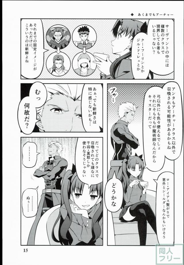 FGOネタギャグ漫画第一弾 <> 013