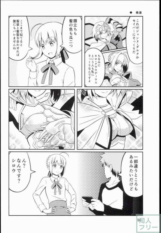 FGOネタギャグ漫画第一弾 <> 014