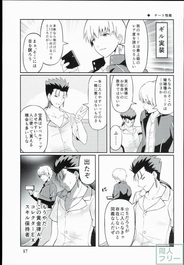 FGOネタギャグ漫画第一弾 <> 015