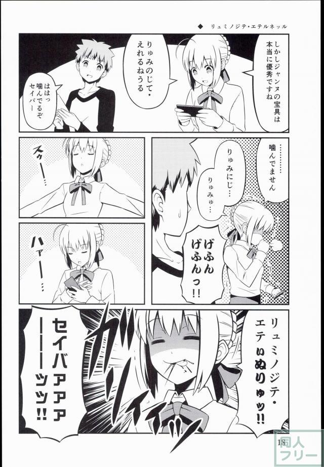 FGOネタギャグ漫画第一弾 <> 016