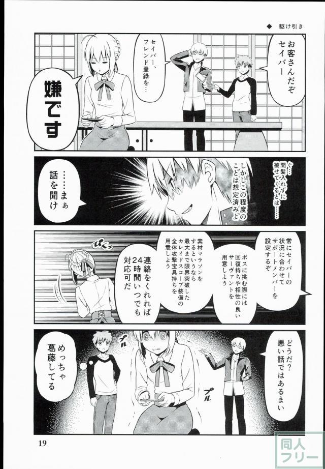 FGOネタギャグ漫画第一弾 <> 017