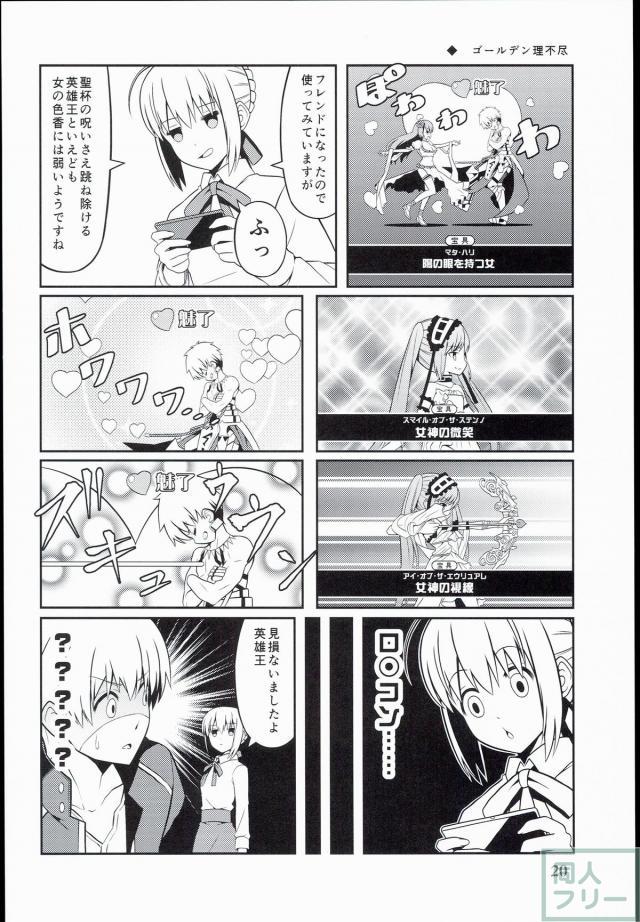 FGOネタギャグ漫画第一弾 <> 018