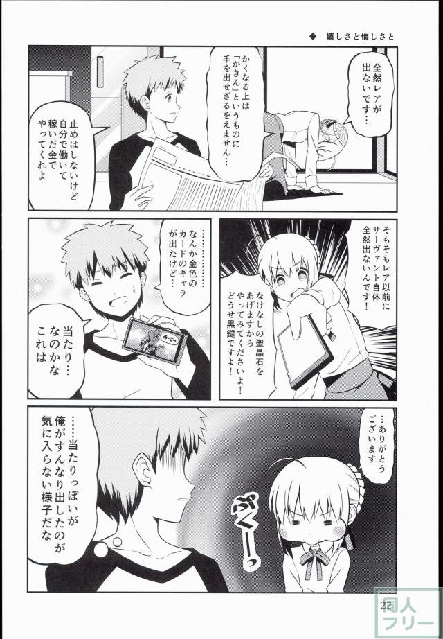 FGOネタギャグ漫画第一弾 <> 020