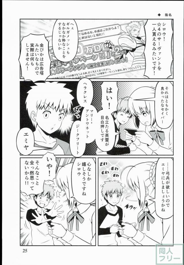 FGOネタギャグ漫画第一弾 <> 023