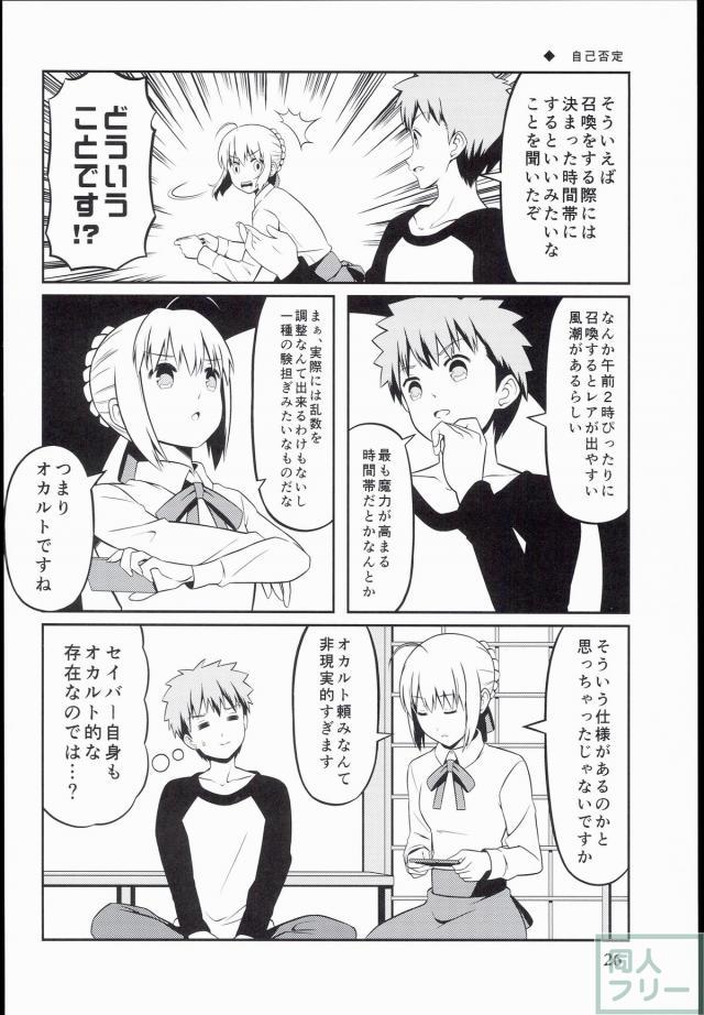FGOネタギャグ漫画第一弾 <> 024