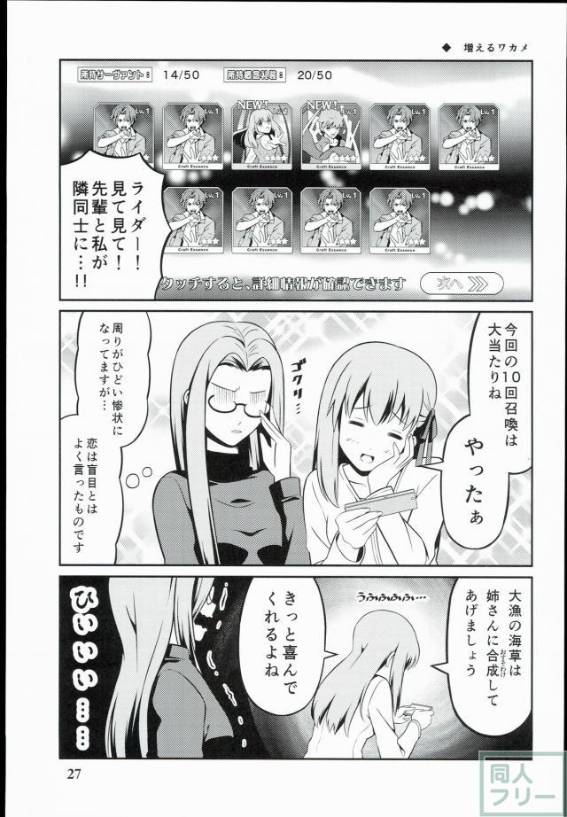 FGOネタギャグ漫画第一弾 <> 025