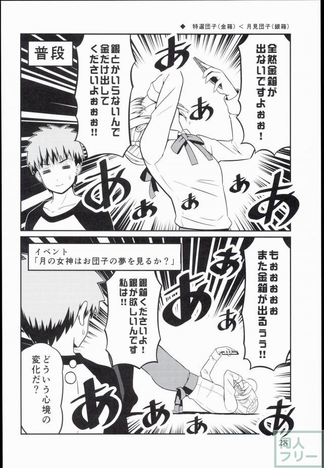 FGOネタギャグ漫画第一弾 <> 026