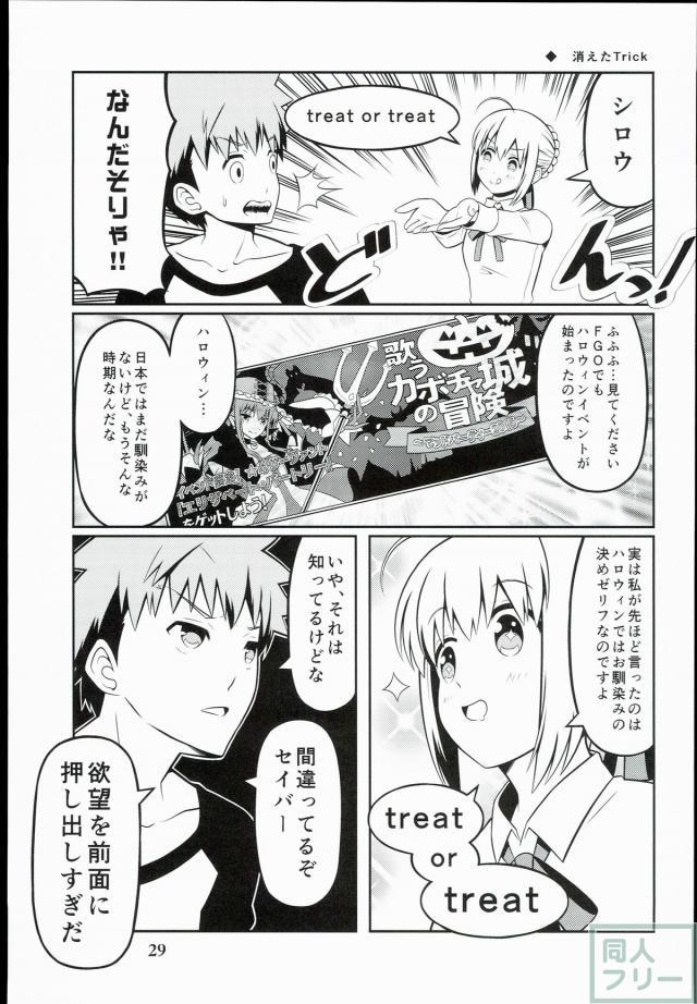 FGOネタギャグ漫画第一弾 <> 027