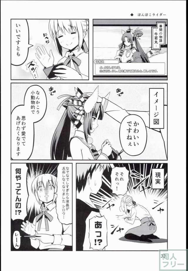 FGOネタギャグ漫画第一弾 <> 030