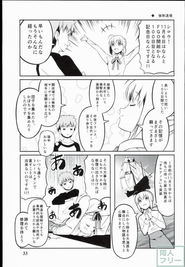 FGOネタギャグ漫画第一弾 <> 031