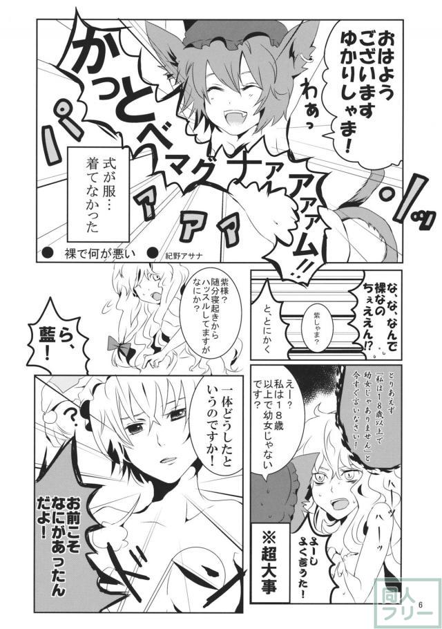 お前がおかしい。 <> 003