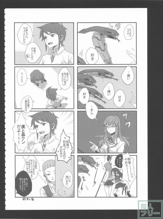 契-ちぎり- <> 011