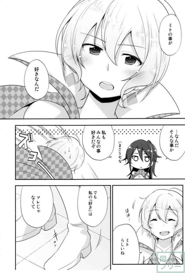 若王子ルイと恋する気持ちがわからない羽生田ミトのお話 <> 008