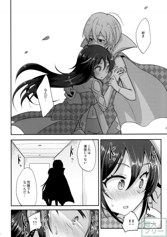 若王子ルイと恋する気持ちがわからない羽生田ミトのお話 <> 010