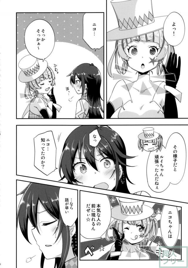 若王子ルイと恋する気持ちがわからない羽生田ミトのお話 <> 014