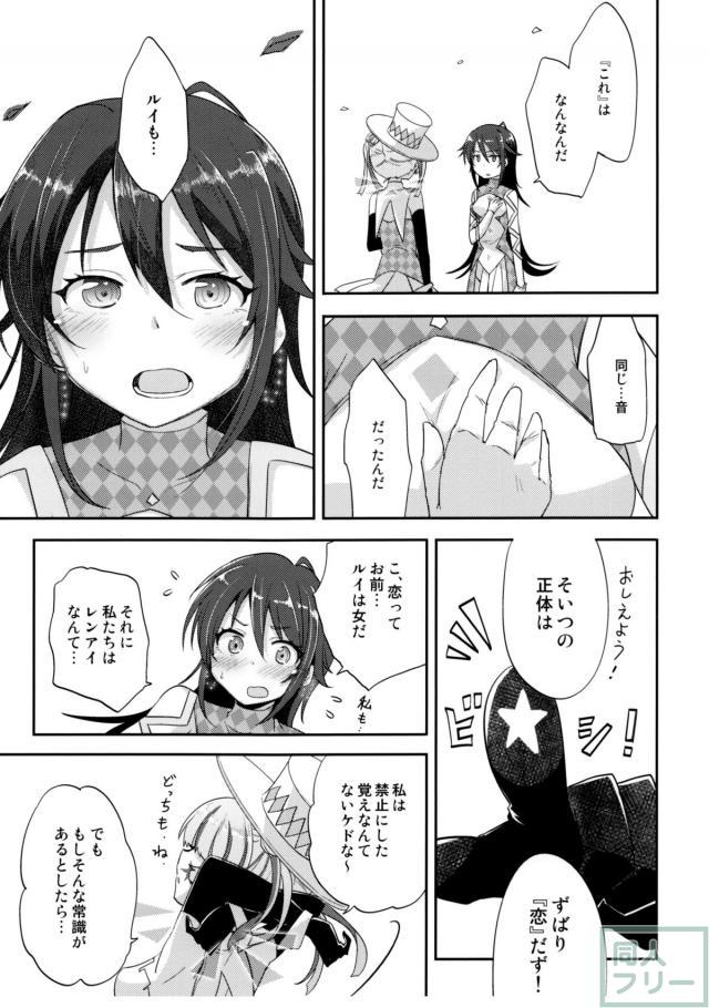 若王子ルイと恋する気持ちがわからない羽生田ミトのお話 <> 015