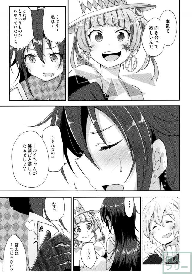 若王子ルイと恋する気持ちがわからない羽生田ミトのお話 <> 017