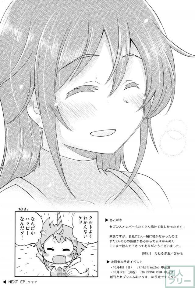 若王子ルイと恋する気持ちがわからない羽生田ミトのお話 <> 023