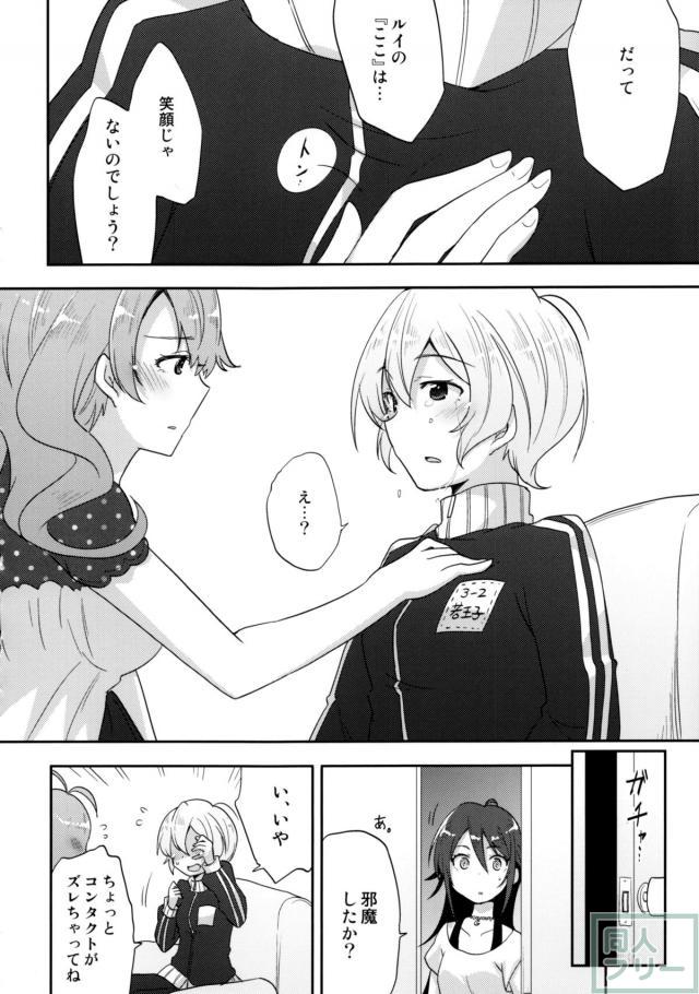 若王子ルイと恋する気持ちがわからない羽生田ミトのお話 <> 026