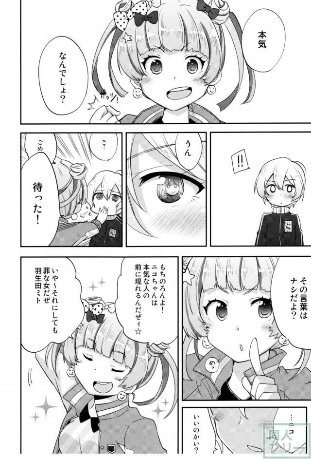 若王子ルイと恋する気持ちがわからない羽生田ミトのお話 <> 028