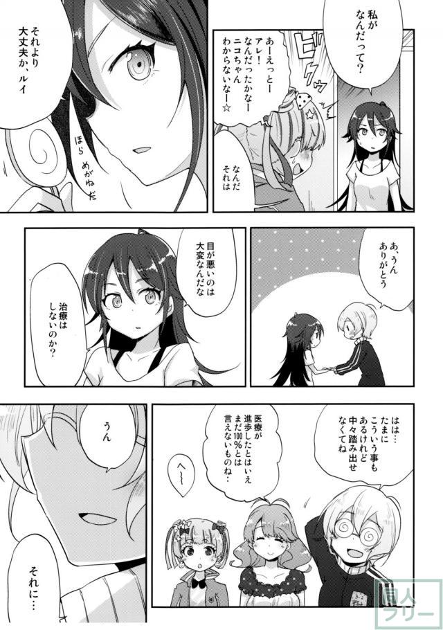 若王子ルイと恋する気持ちがわからない羽生田ミトのお話 <> 029