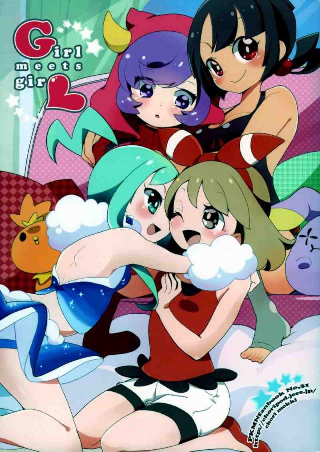 Girl meets girL <> 1