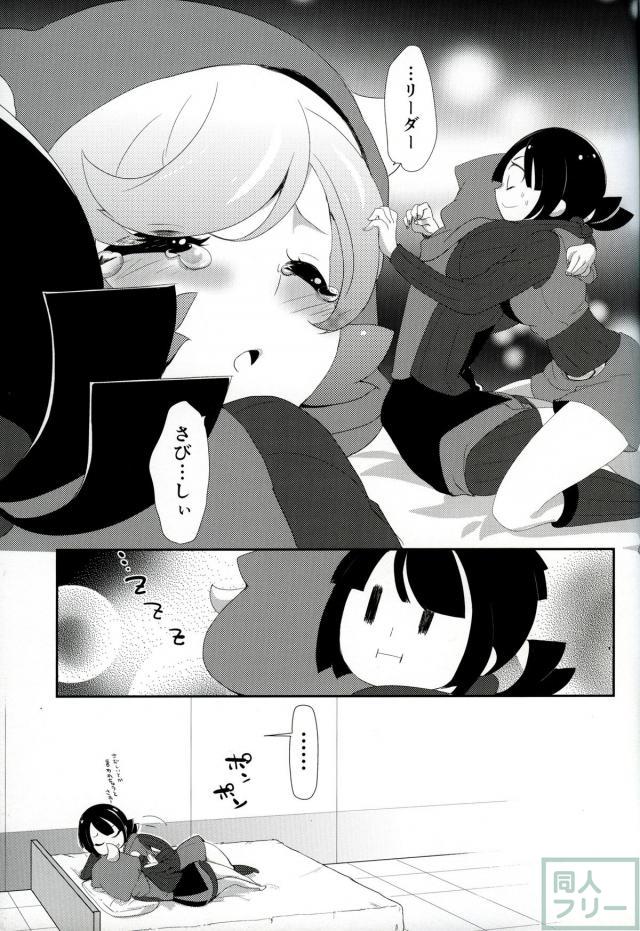 Girl meets girL <> 025