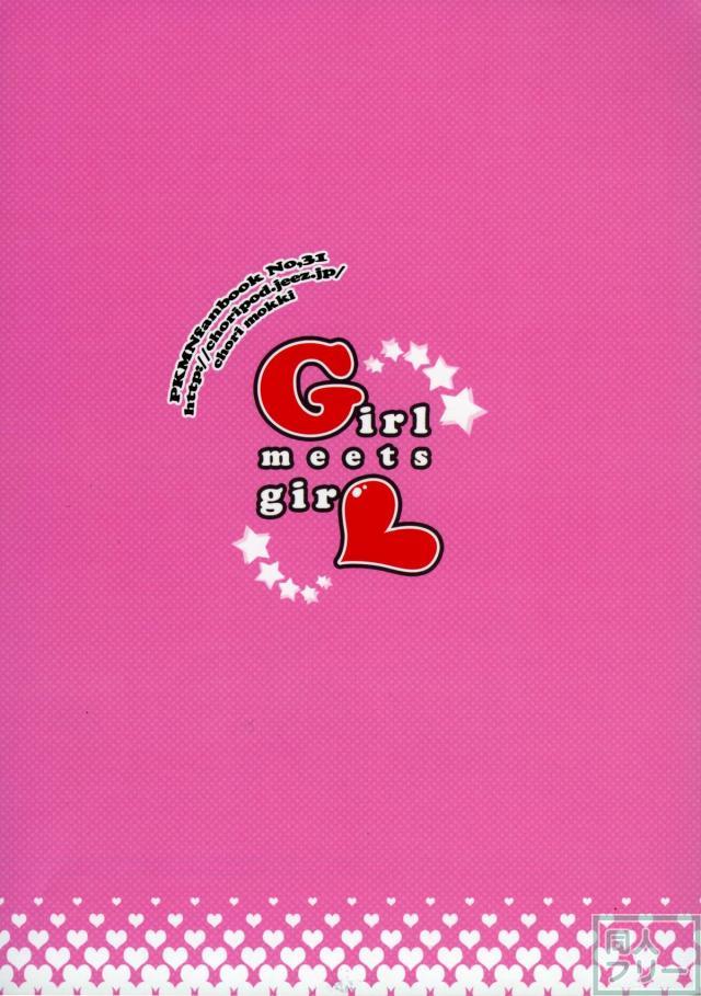 Girl meets girL <> 031