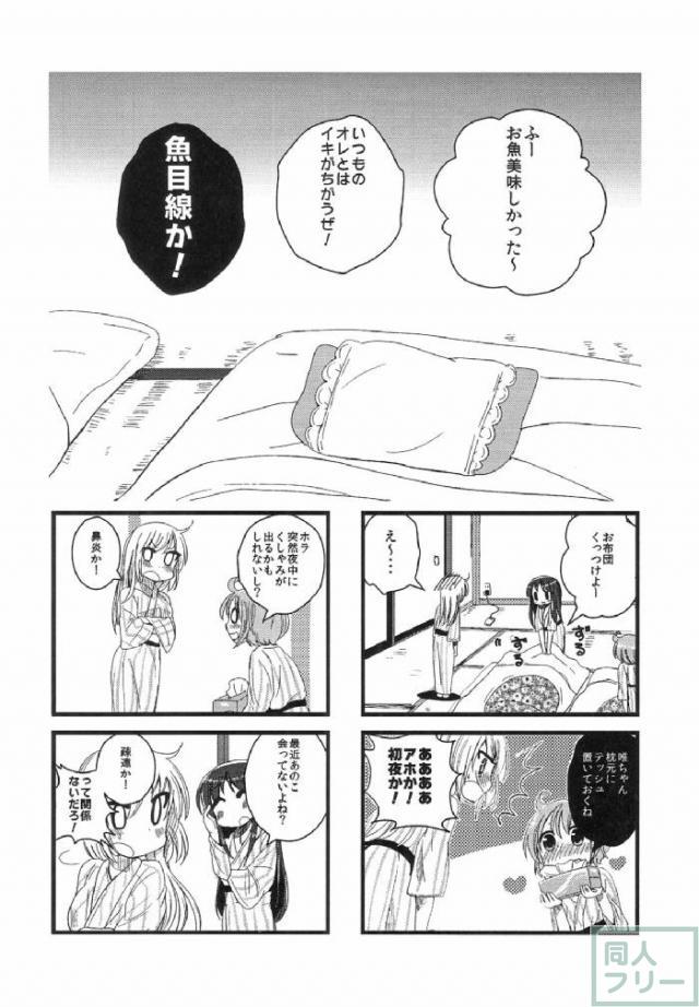 ゆゆ四季まとめっ! <> 051