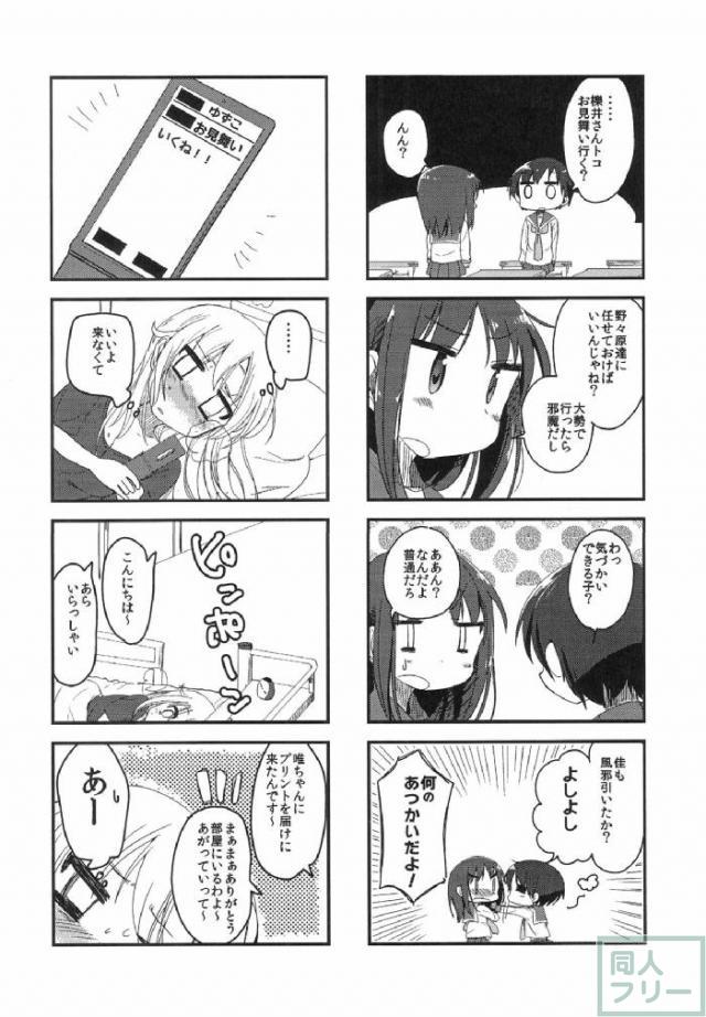 ゆゆ四季まとめっ! <> 059