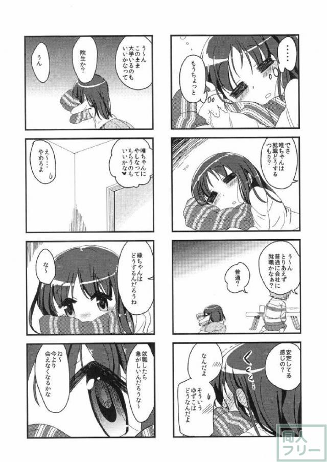 ゆゆ四季まとめっ! <> 079