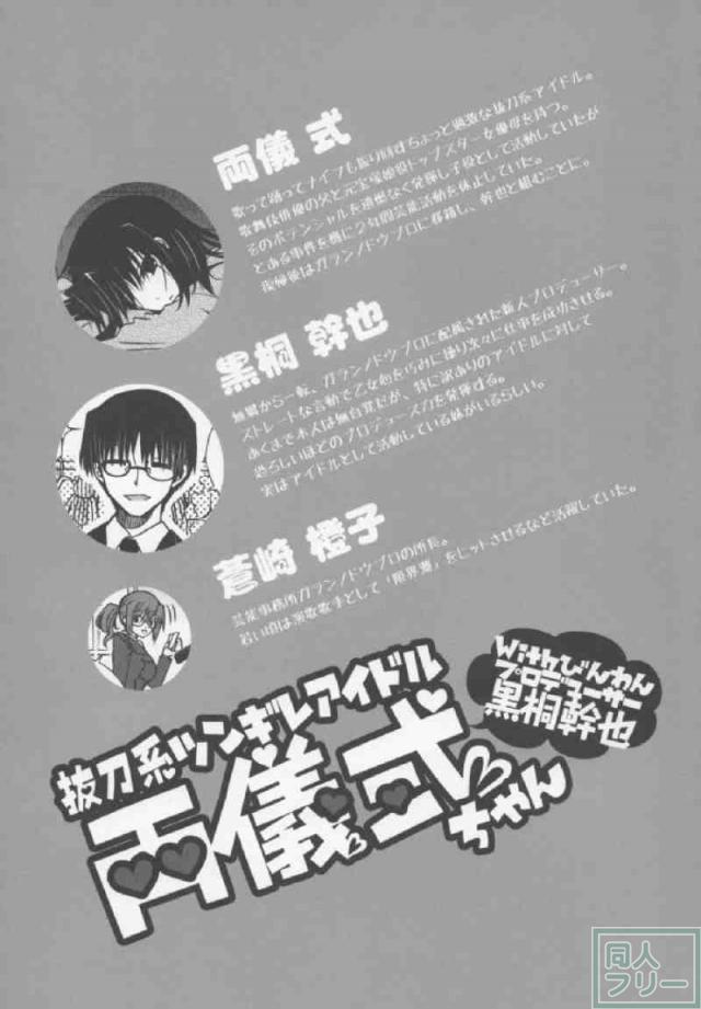 抜刀系ツンギレアイドル両儀式ちゃんWithびんわんプロデューサー黒桐幹也 <> 004