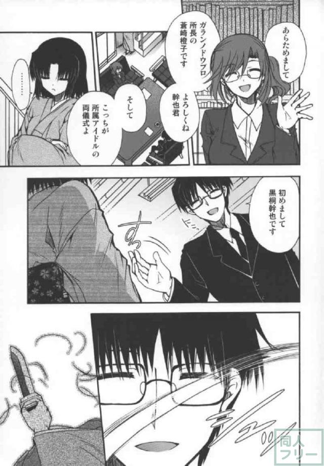 抜刀系ツンギレアイドル両儀式ちゃんWithびんわんプロデューサー黒桐幹也 <> 005