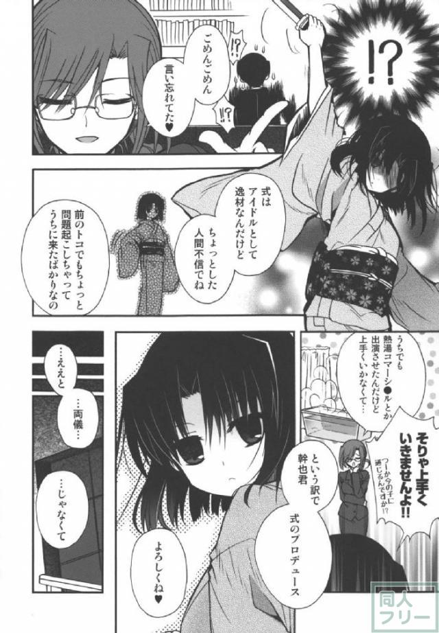 抜刀系ツンギレアイドル両儀式ちゃんWithびんわんプロデューサー黒桐幹也 <> 006