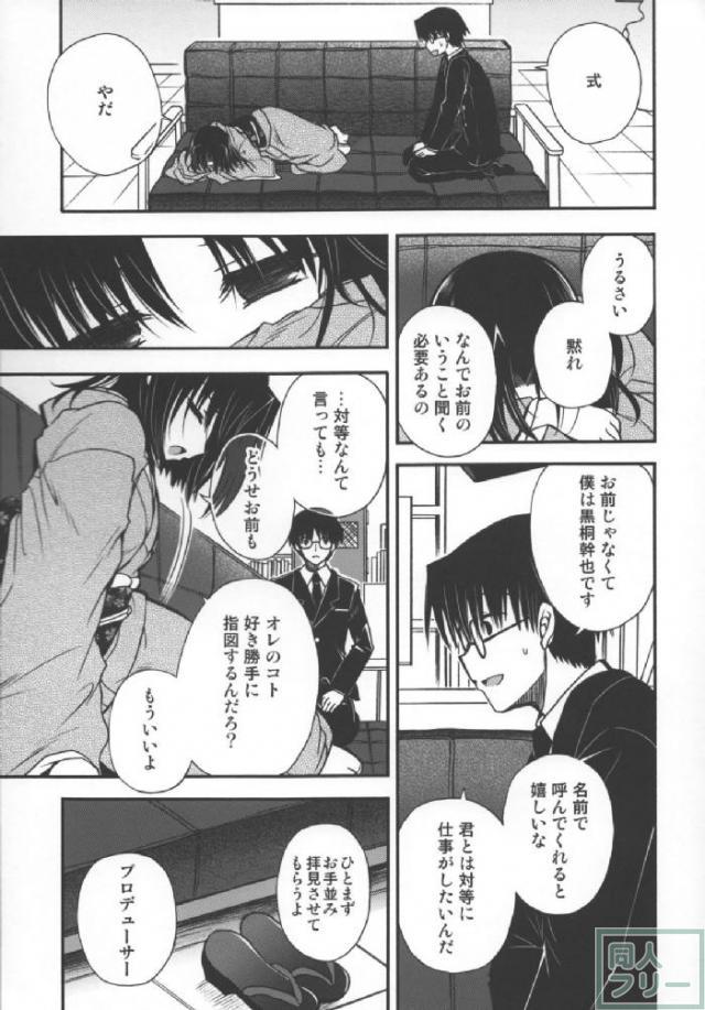 抜刀系ツンギレアイドル両儀式ちゃんWithびんわんプロデューサー黒桐幹也 <> 007