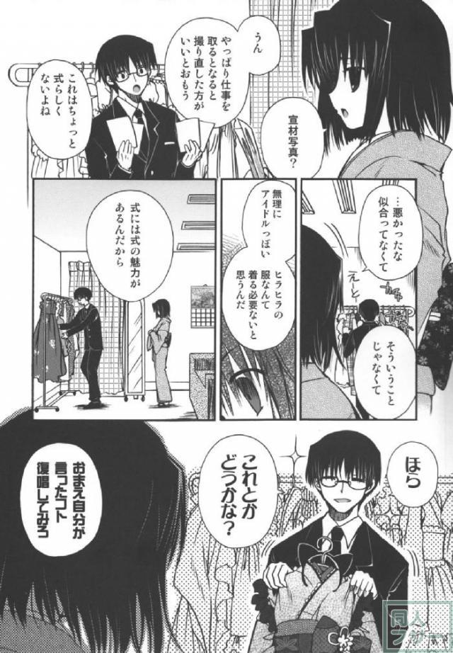 抜刀系ツンギレアイドル両儀式ちゃんWithびんわんプロデューサー黒桐幹也 <> 008
