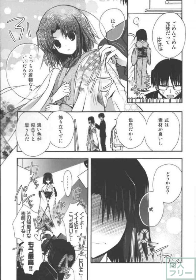 抜刀系ツンギレアイドル両儀式ちゃんWithびんわんプロデューサー黒桐幹也 <> 009