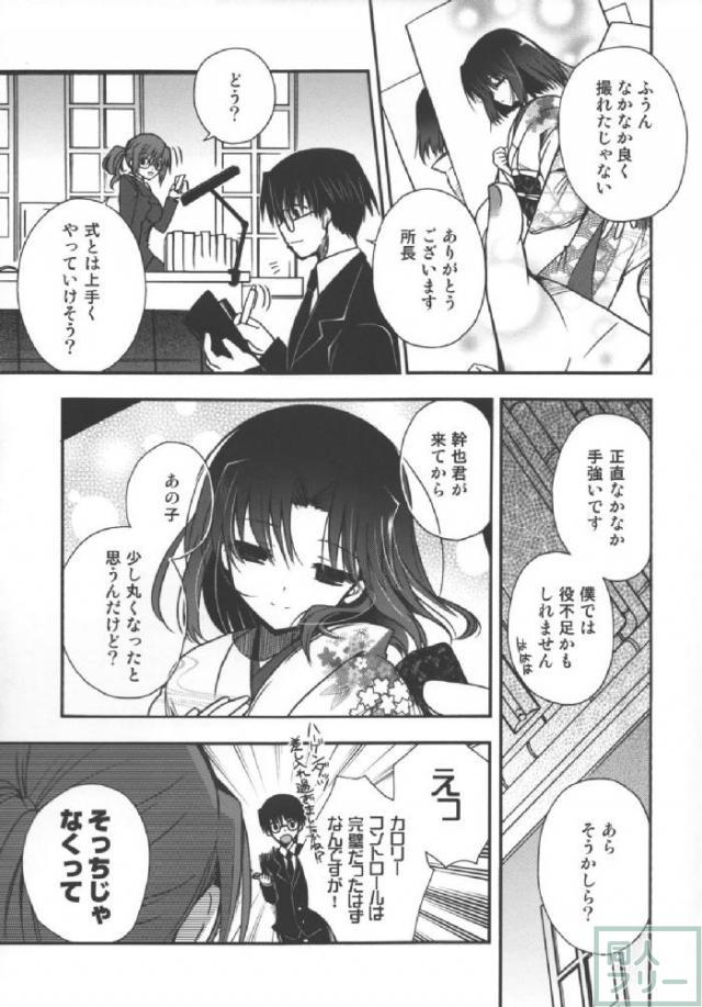 抜刀系ツンギレアイドル両儀式ちゃんWithびんわんプロデューサー黒桐幹也 <> 011