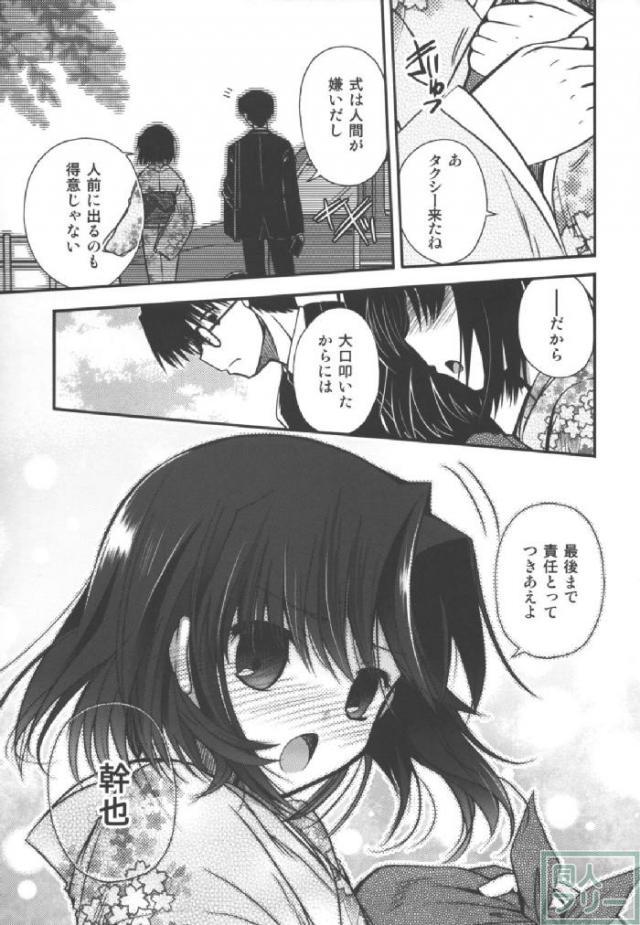 抜刀系ツンギレアイドル両儀式ちゃんWithびんわんプロデューサー黒桐幹也 <> 015
