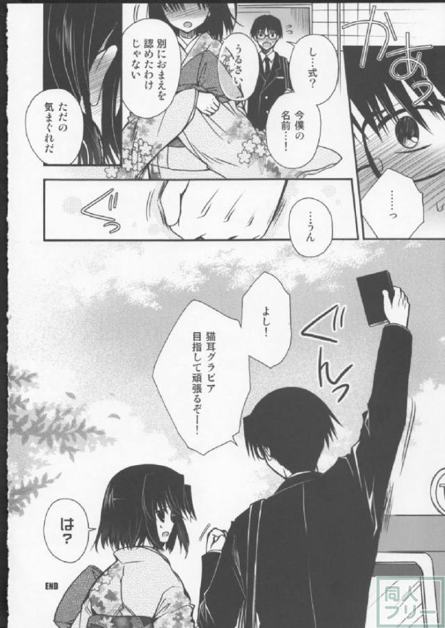 抜刀系ツンギレアイドル両儀式ちゃんWithびんわんプロデューサー黒桐幹也 <> 016