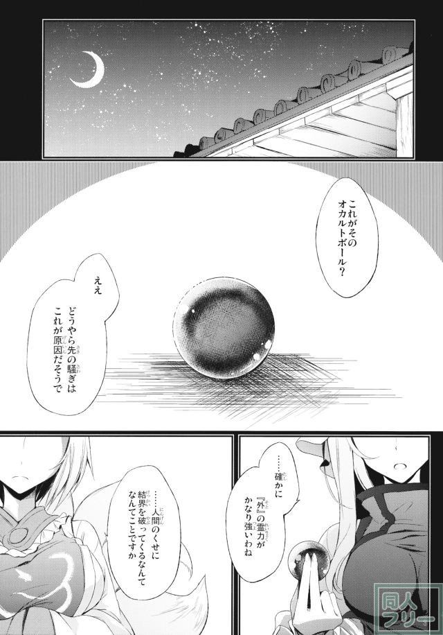 畏ルルガ足ラズ。 上 <> 003