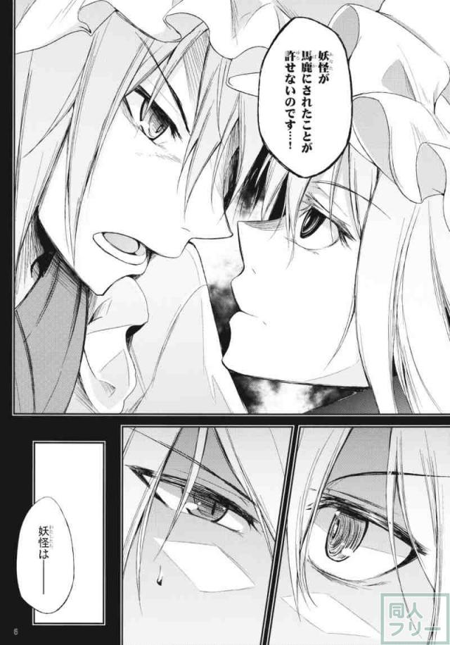 畏ルルガ足ラズ。 上 <> 006