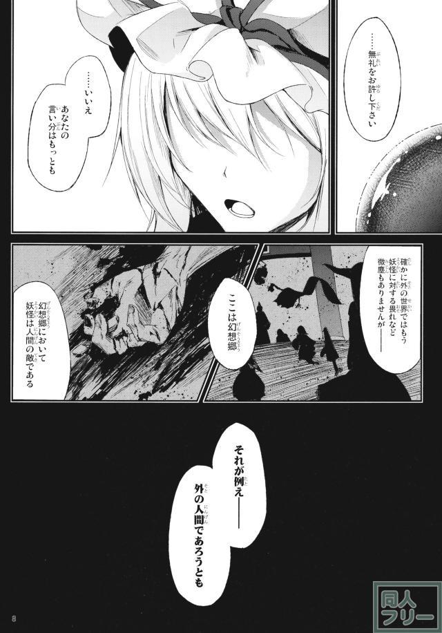 畏ルルガ足ラズ。 上 <> 008