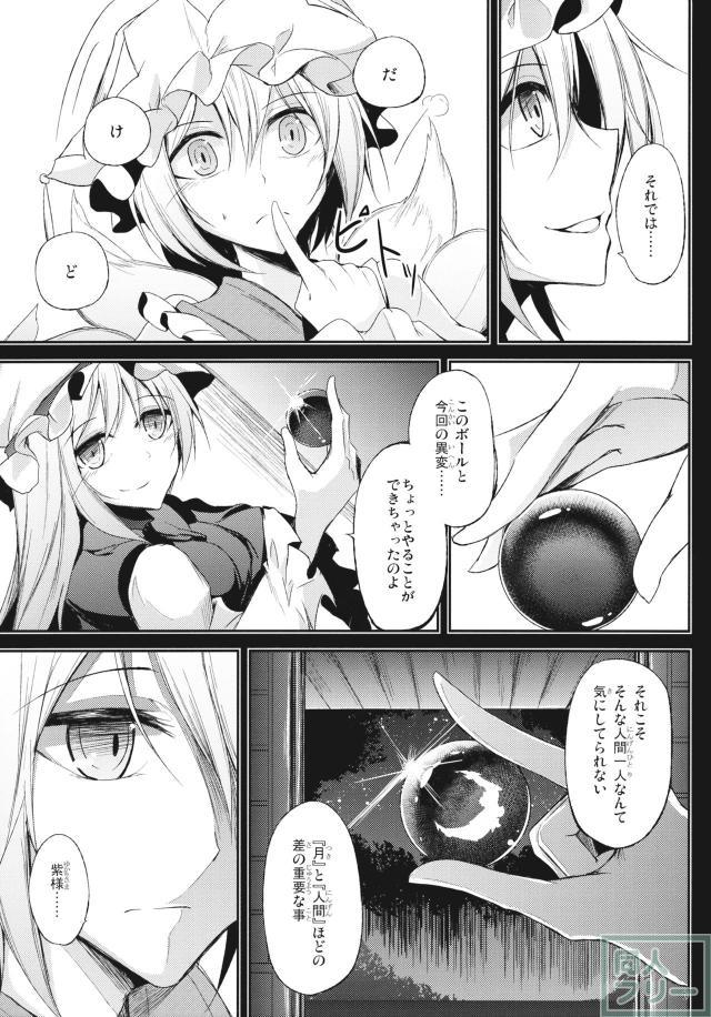 畏ルルガ足ラズ。 上 <> 009