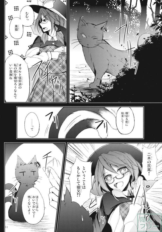 畏ルルガ足ラズ。 上 <> 014