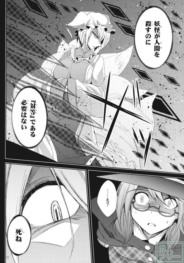畏ルルガ足ラズ。 上 <> 020