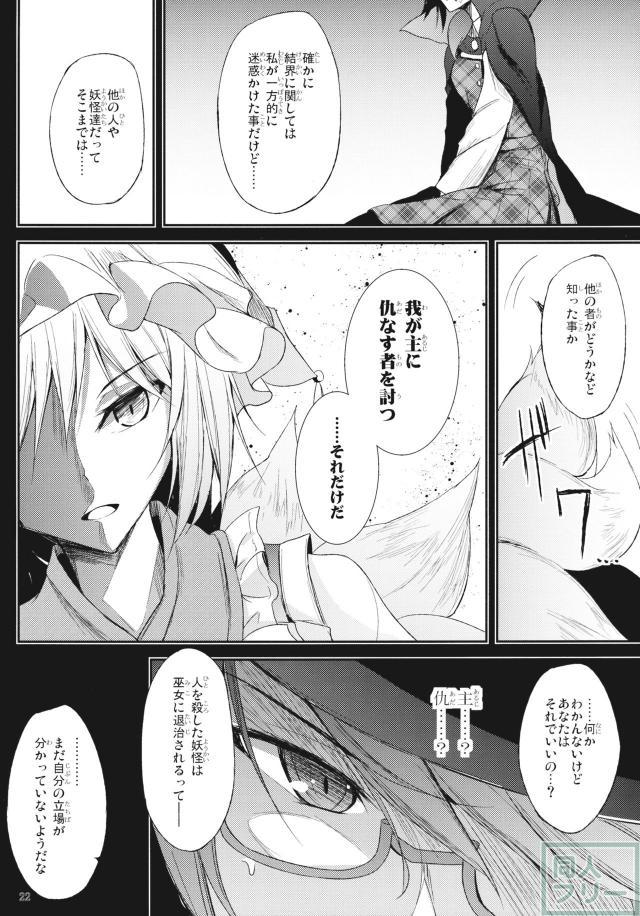 畏ルルガ足ラズ。 上 <> 022